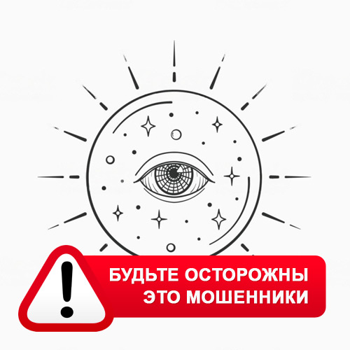 Союз Магов России в Луге – это мошенники